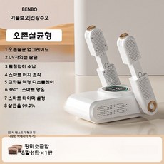 신발 건조기 건식 및 습식 이중 목적 탈취 살균 가정용 휴대용, D
