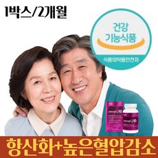 혈압감소 코엔자임 코큐텐 건강기능식품 고순도 COQ10 Q10 중년 갱년기 항산화 노화예방 혈압낮추는 건강식품 피부 트러블 보습 개선도움 피로할때 에너지생성 부모님 중장년층 선물