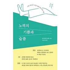 [개똥이네][중고-최상] 노력의 기쁨과 슬픔