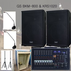 40평 50평 60평 800W 고음질 강당 회의실 강의실 체육관 앰프스피커 GS BKM-800 KRS-1020