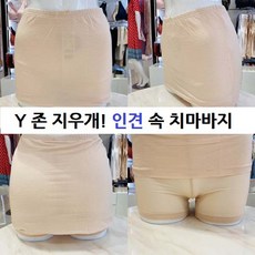 [현대백화점][비비안] 바람불어도 끄떡없는 Y 존 지우개 시원한 인견 속 치마바지 (PT7933)
