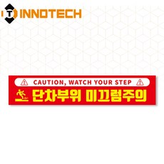 단차주의 07 노면용 스티커 S105-07R, 1개