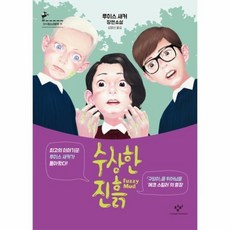 수상한 진흙-71(창비청소년문학) 474371