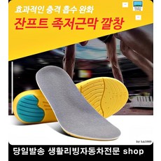 유치원교사발보호 강사님발보호 승무원발보호 학원교사발보호 벨벳깔창 메모리폼신발깔창, L, 블랙