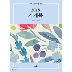 2016가계북그리고책편집부