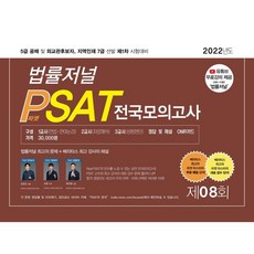 법률저널5급psat모의고사