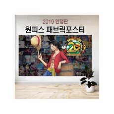 원피스현상수배포스터