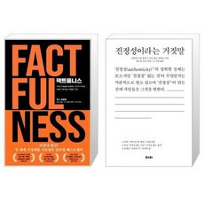 진정성이라는거짓말