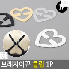 브래지어끈 볼륨업효과 어깨펴짐 브래지어후크 브래지어끈클립 브래지어연결고리