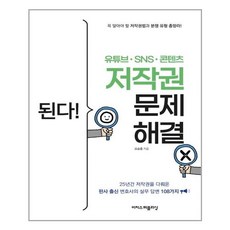 유튜브저작권