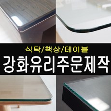 [유리상자] 식탁유리 책상유리 강화유리, 5. 브론즈유리 5mm