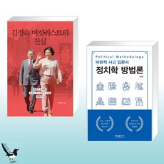김정숙버킷리스트의진실
