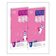 길벗스쿨 기적의 독해력 P단계 세트 - 전2권 (PA + PB) (마스크제공), 단품