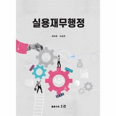 재무행정강의
