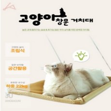 JU JANGBAGUNI 창문 해먹 고양이해먹창문해먹, 카키, 1개