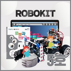 로보로보 코딩로봇 로보키트STEP5 장난감 교육완구, ROBO KIT STEP5, ROBO KIT STEP5
