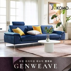 자코모패브릭소파