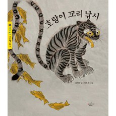 호랑이 꼬리 낚시, 애플트리태일즈