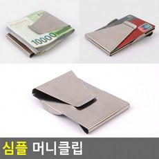 심플머니클립