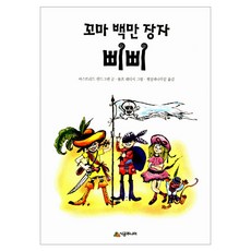 꼬마 백만장자 삐삐 [개정판 2판], 단품