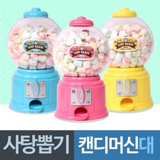 화이트데이 여친선물 캔디머신 빅사이즈 사탕뽑기기계, 옐로우, 옐로우