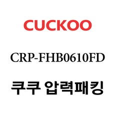 쿠쿠 CRP-FHB0610FD, 1개, 고무패킹 단품만 X 1