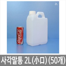 대하종합안전 사각말통 2L 2리터 백색(반투명) 소구 50개묶음, 50개