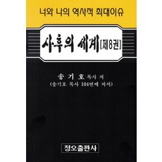 사후의세계