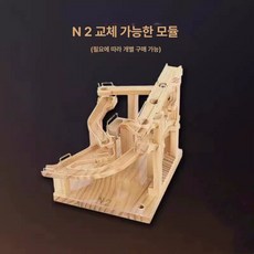 원목 롤러코스터 조립식 골드버그 수집 블럭교구 창의력 구슬, 부품교환 - N2세트부터 가격변경은 별도 문의바랍니다., 1개