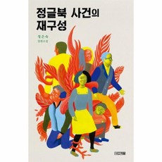 정글북사건의재구성