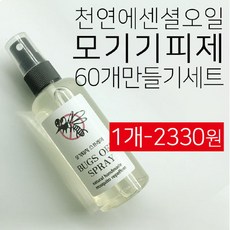 모기기피오일