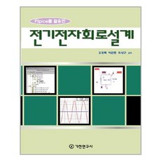 아날로그전자회로분석및설계