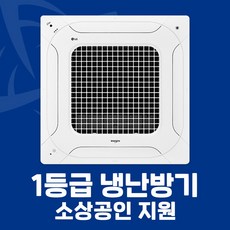 LG 휘센 시스템에어컨 냉난방기 인버터 천장형 4WAY 전국설치가능 / 실외기포함 / 설치비별도 / 빠른설치, [1등급]40평 TW1452A9UR 380V 화이트