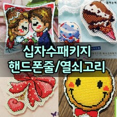 실십자수열쇠고리