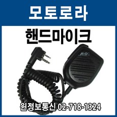 무전기악세사리