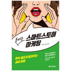 스마트스토어마케팅