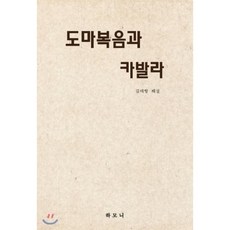 도마복음