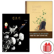 킨츠기 + 잃어버린 영혼 세트 (사은 증정)