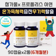 환절기 잦은 재채기 코 막힘 기침 목 건조증 영양제 프로폴리스 100% 아연 비타민 C 온가족 겨울철 면역력 항산화 필수 예방 비타민 푸로폴리스 폴라 플라 보노이드 비 꿀벌 패밀리