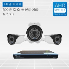 고화질 500만화소 4채널/8채널 국산 cctv 자가설치 실내/실외/녹화기 800만화소 무료 업그레이드 4채널/8채널, 500만화소 1TB  4채널 실외 3대