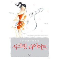 시크릿다이어트 TOP01
