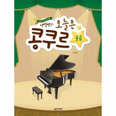 오늘은콩쿠르