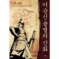 불멸의이순신