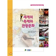 세계관광과문화