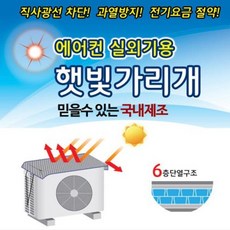 에어컨실외기전선커버