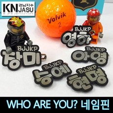 골프네임핀 아크릴 이름표 명찰 병원 뱃지 행사 자석 금속명찰 주문 제작, 7폭, 실버