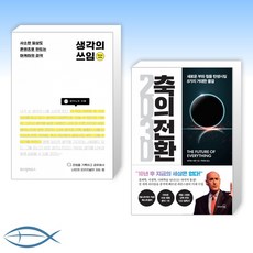 생각의전환