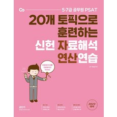 psat연산