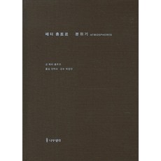 페터춤토르건축을생각하다