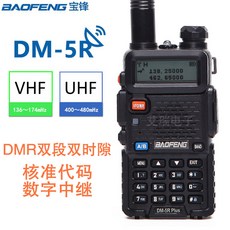 동호회무전기 바오펑 DM5RPLUSDMR UV 두 단락 겹 시차 TIER2 중계 핸드 스탠드, DM-5RPlus 두시 틈Tier2 무